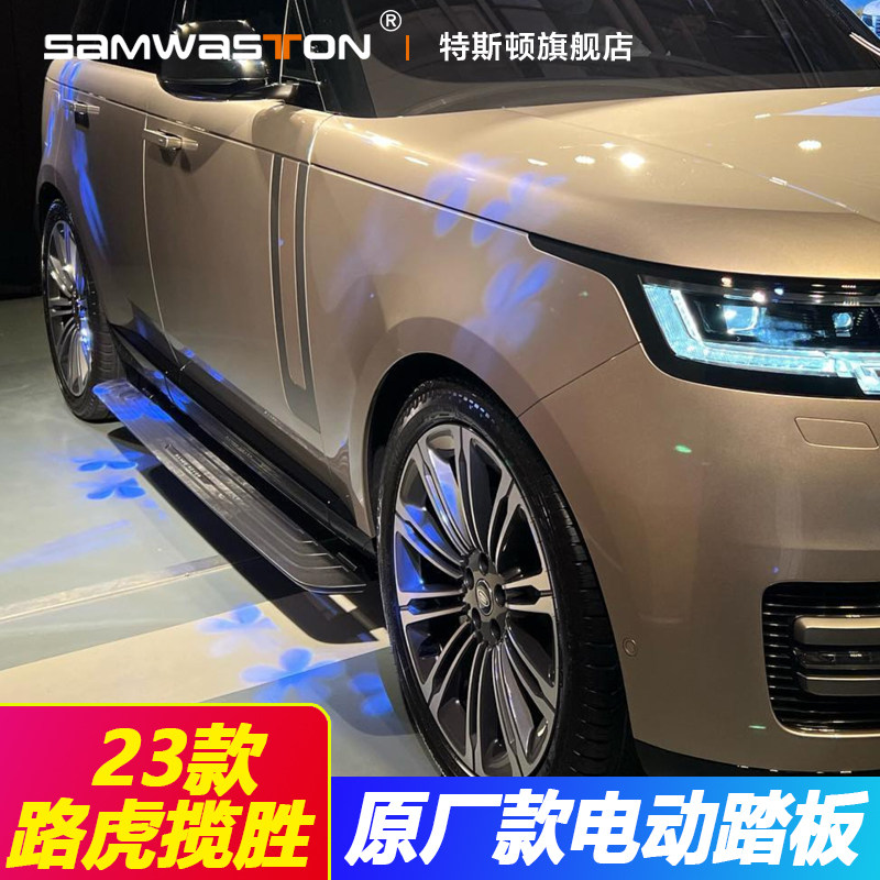 23 Land Rover Range Rover Electric Pedal Executive Sports Guard Discovery Automatic Retractable Star Pulse Modification Original Accessories