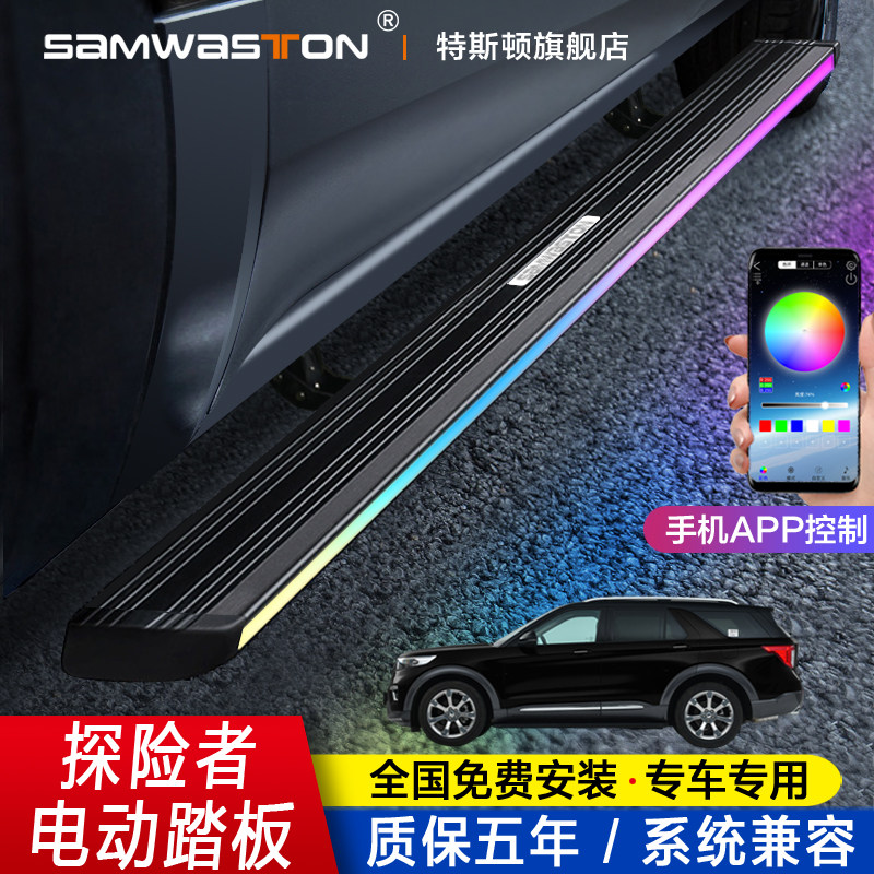 Ford Lingyu Electric Pedal Explorer Intelligent Telescopic Modification Decorative Streamer Outside Collar Original Accessories