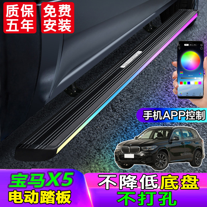 Suitable for 22 BMW x5 electric pedal streamer x7 original x4x6x3 modified special welcome foot pedal accessories