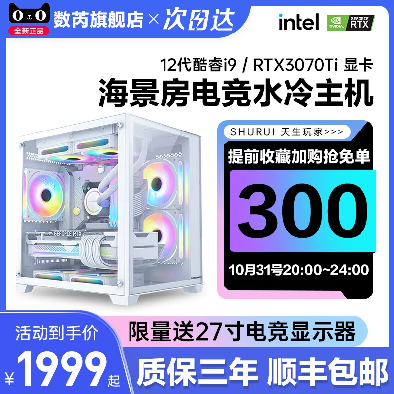 [Sea -view room water cold] desktop computer host full set of i7/3060/3070 independent display high -end i5 e -sports game office all -in -one machine eating chicken live white assembly machine