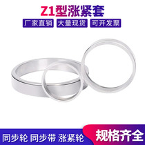 Expansion sleeve expansion sleeve expansion coupling sleeve KTR150 series keyless bushing Z1 gear expansion sleeve locking sleeve in stock