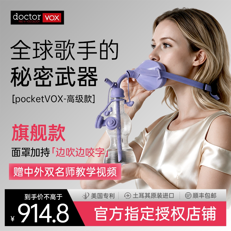 Doctorvox Singing Mask and Voice Training Bottle Set Doctorvox Singing Mask and Voice Training Bottle Set