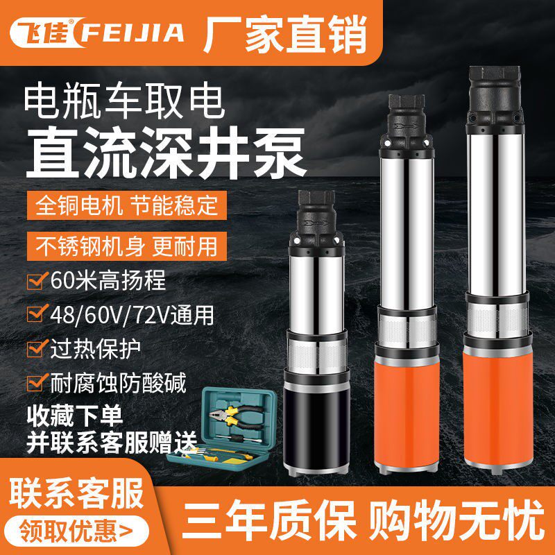 DC deep well pump stainless steel battery car 12V48V60V72V water pump high lift well high power farmland