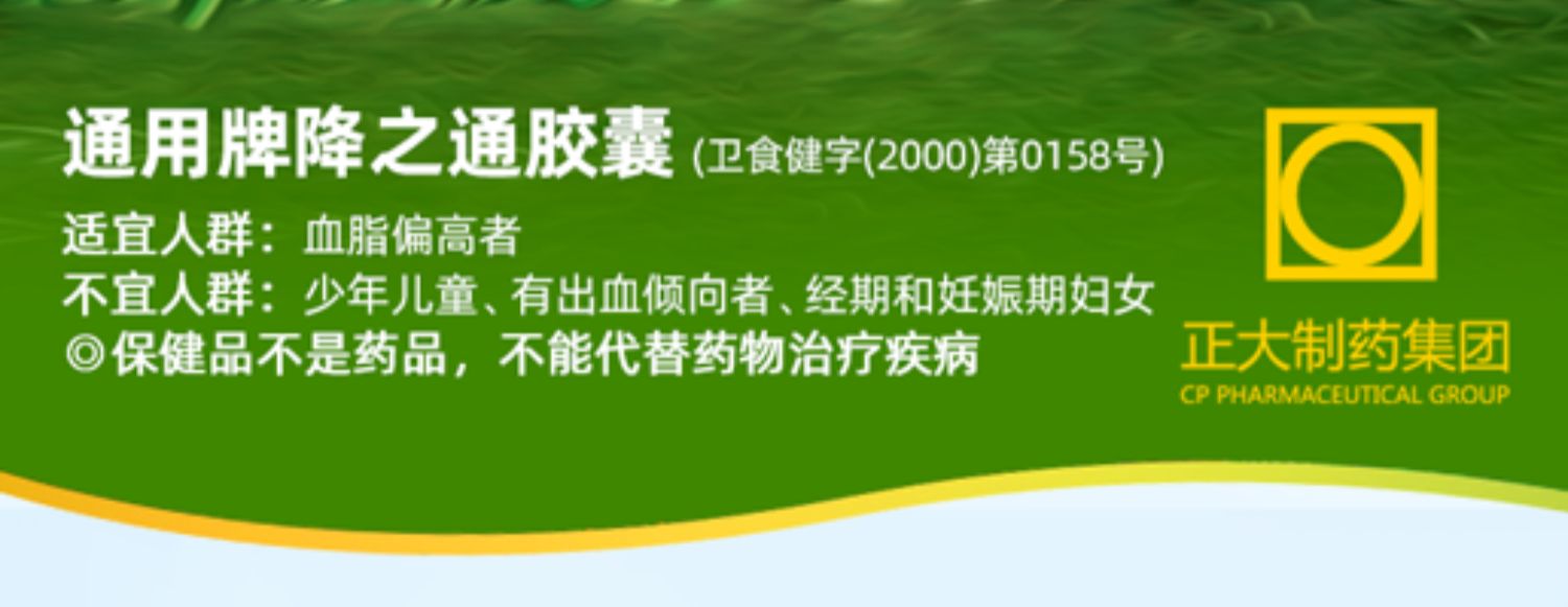 【通用】中老年降之通绞股蓝地龙胶囊60粒