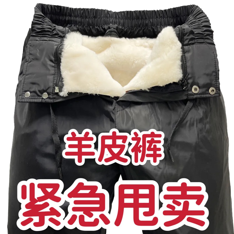 Middle-Aged and Elderly Pure Wool Fur Integrated Leather Pants Genuine Leather Men's and Women's Sheepskin High-Waisted Cotton Pants with Removable Lining Middle-Aged and Elderly Pure Wool Fur Integrated Leather Pants Genuine Leather Men's and Women's Sheepskin High-Waisted Cotton Pants with Removable Lining