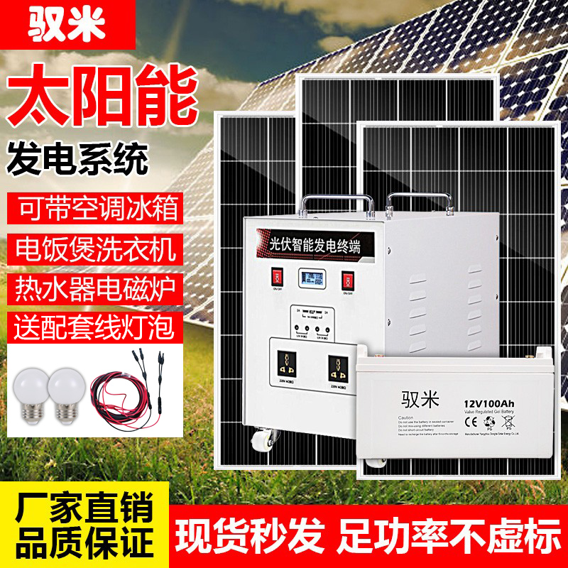 Rice Solar Off-grid Electricity Generation System No mountain Ranch Home Light Volboard 220v Storage accumulators All