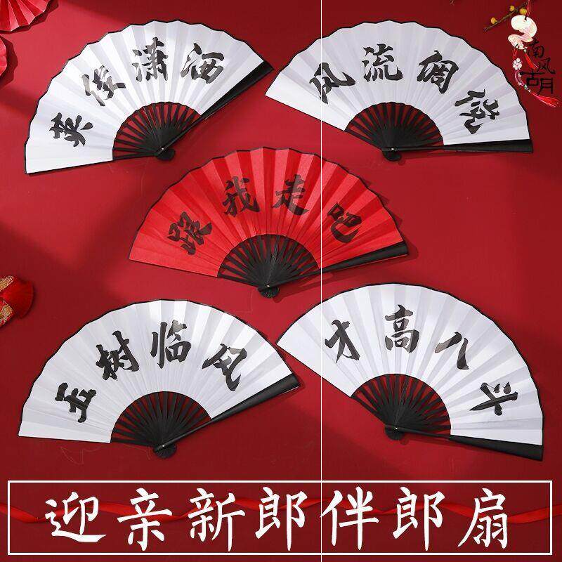 5 sets the suit wedding bridegroom to pick up the groom to greet the bride and greet the bridesmaid group fan wedding personality prop Chinese wind