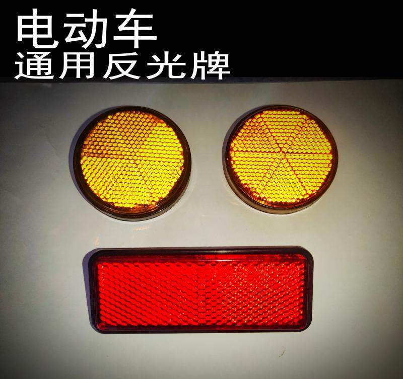 Motorcycle electric vehicle reflective sheet reflective brand ghost fire small s9 small turtle round reflective decorative sheet yellow light universal