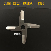 Jiuyang soybean milk machine accessories original loading blade Three-leaf knife DJ13B-C639SG DJ13B-C639SG D08EC D08D D08D