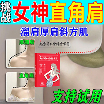 Oblique Square Muscle Elimination Thever Sloth to improve round épaule slip épaule goddess épaulement mince Thin épaule fin dragage Ashoulder sticker