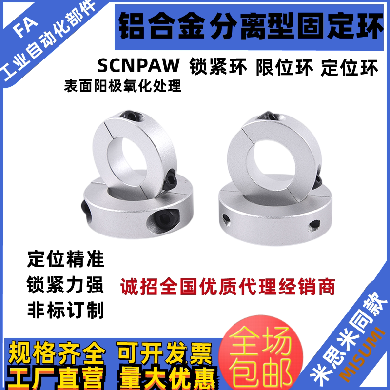分离型固定环铝限位环止退环卡轴环锁紧环紧固环卡环卡光轴管锁箍的作用是什么?如何正确选择和使用?-止推环-淘宝好物网