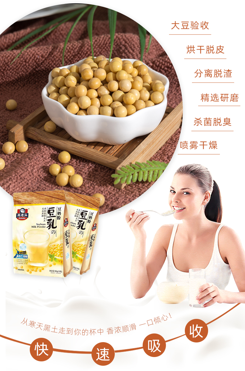 高老头豆乳豆奶粉350g*2无蔗糖营养早餐