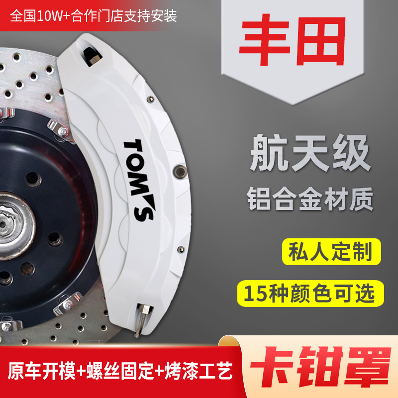 Cool Luther Sharp Zhiwei Landa Hanlanda RAV4 Prado Caliper Hood Retrofitted Brake Car Shell Hub Sleeve Special-Taobao