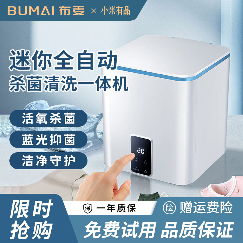 Xiaomi Youpin washing machine small automatic socks sterilization lazy household mini washing underwear special