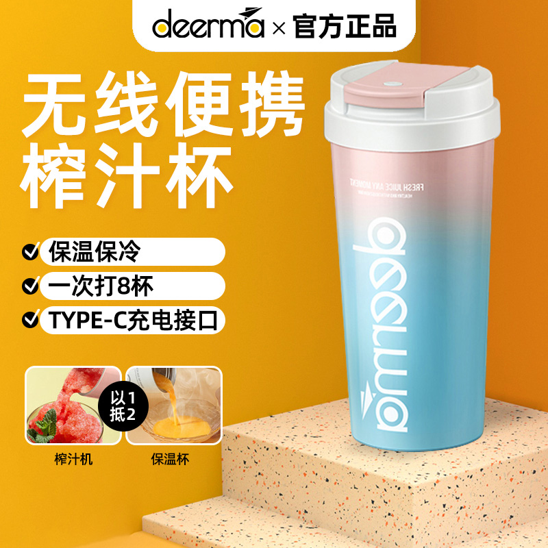 Delmar juicer small portable household mini charging multi-function insulation wireless small fruit juice cup