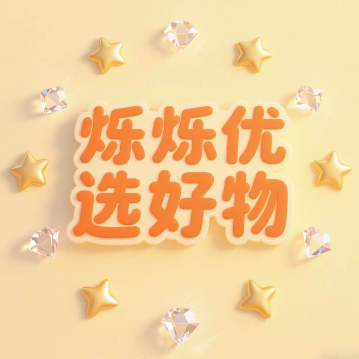 烁烁优选好物的LOGO