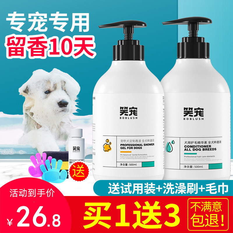 Dog Body Wash with Bath Lotion, Persistent Aroma Teddy Bib Bear Cub Special Pet Bath Shampoo shower bath lotion
