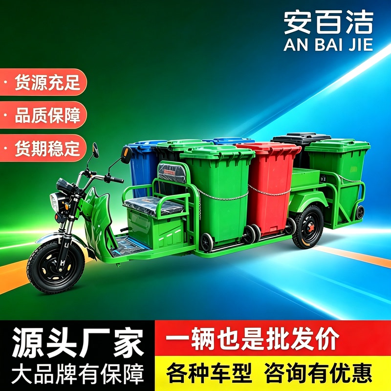 Six-Barrel Chain Garbage Truck, Electric Three-Wheel Garbage Collection Vehicle, Trash Can Transport Vehicle, Transfer Vehicle, Sanitation Vehicle, Community Six-Barrel Chain Garbage Truck, Electric Three-Wheel Garbage Collection Vehicle, Trash Can Transport Vehicle, Transfer Vehicle, Sanitation Vehicle, Community