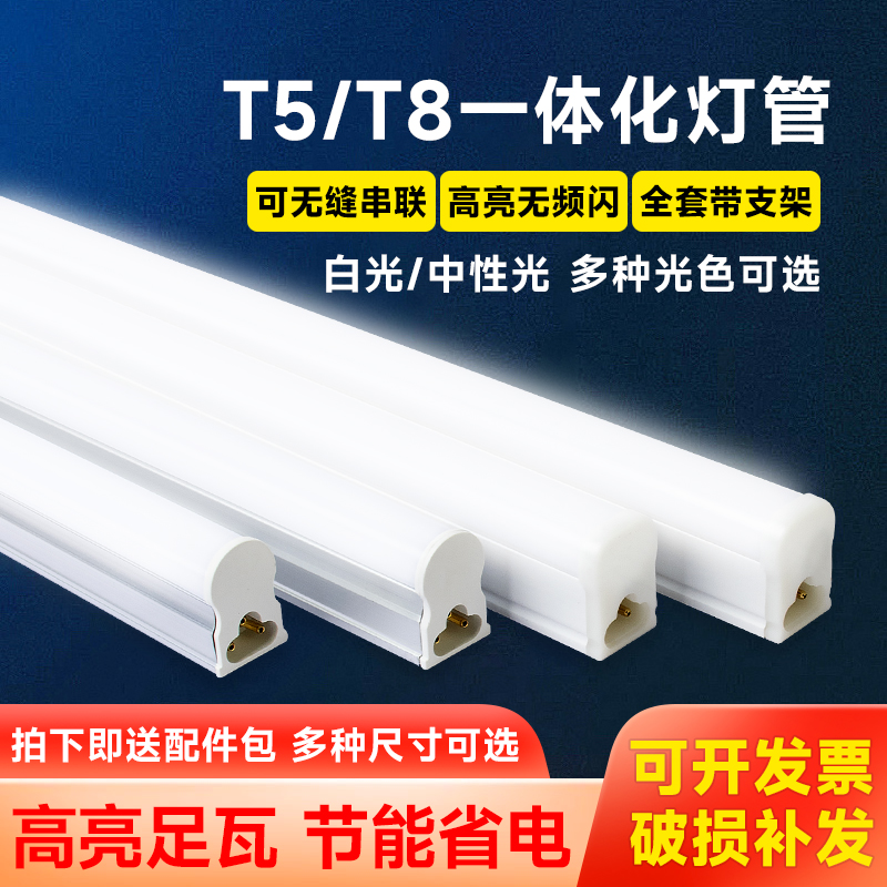 Led lighting tube integrated T5 daylight lamp 1 2 m light strip t8 strip lamp full energy saving bracket super bright light tube-Taobao