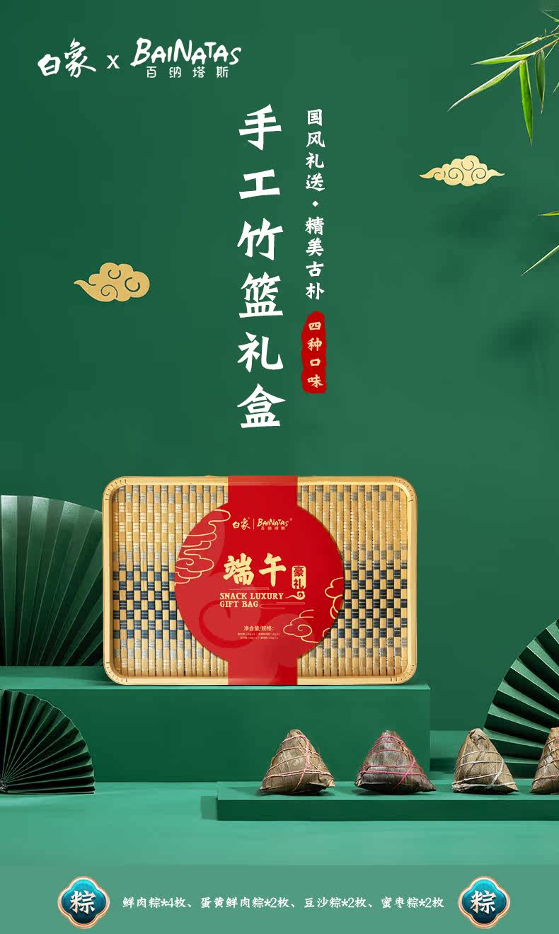 白象 Bainatas 百纳塔斯 联名款 端午粽子手工竹篮礼盒 1400g 图1