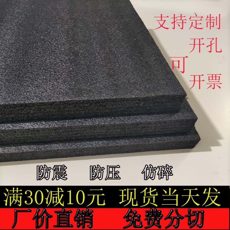 Black epe pearl cotton bubble foam sheet sponge shock express packaging box lined foam mat customized thickening
