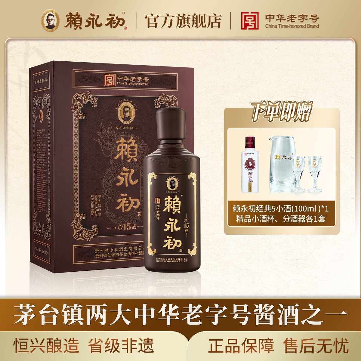 珍蔵級 王祖焼坊 醤香型白酒 1L 53%vol 赖永初珍藏15酱香型白酒53度500ml礼盒中华老字号评价- 淘宝网