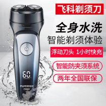 Flying Koo FS881 Razors Electric Shave Knife Fully Automatic Full Body Wash Intelligent Rechargeable Temple Corner Beard Knife