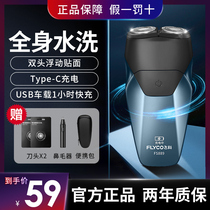 Flying Koh Razors Electric Mens Razor Blades Full Body Wash Wise Rechargeable Official Flagship Store Hu Shall Knife