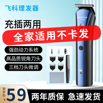 Flying Science Hairdresser FC5806 electric push cut electric pushers own haircuts Hairdresser Adult Children Shaved Heads for Home