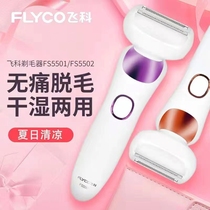 Flying Cole Lady Shave Machine Electric Hair Removal Instrument For Hair Shave Hair Shave Hair Shave Hair Shave Hair Shave Fur Trim God