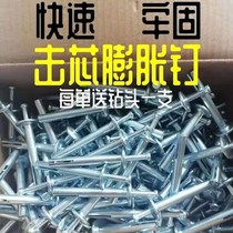 Beating Core Wall Tiger Quick Nail Expansion of the American Expansion Nail Quick Nail Expansion Nail Powerful M6