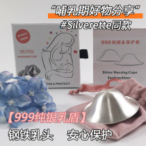 Rabbit Small Treasure Postpartum Nipple Protective Hood Silver Milk Shield Anti Friction Pure Silver Milk Shield Small Red Book Recommend Vicky