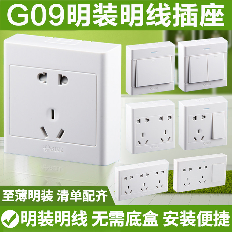 Bull bright-mounted socket ultra-thin with switch panel household wall bright line bright box five-hole 5-hole power supply porous G09