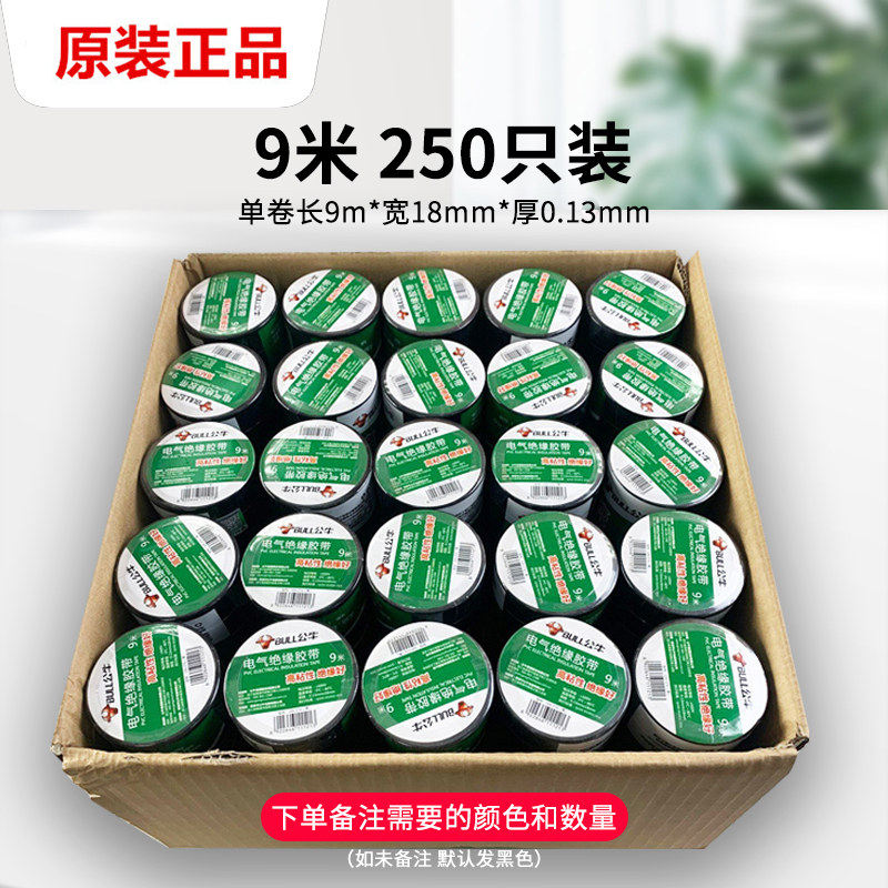 Bull electrical tape pvc electrical insulation waterproof tape high temperature flame retardant black 9 18 meters ultra-thin large roll