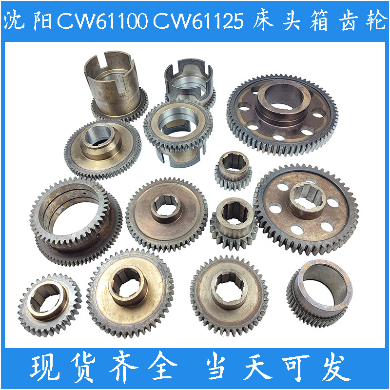 Shenyang Anyang Tianshui Machine Tool Factory Cw61100 61125 Lathe Accessories Headstock Gear Internal and External Gears