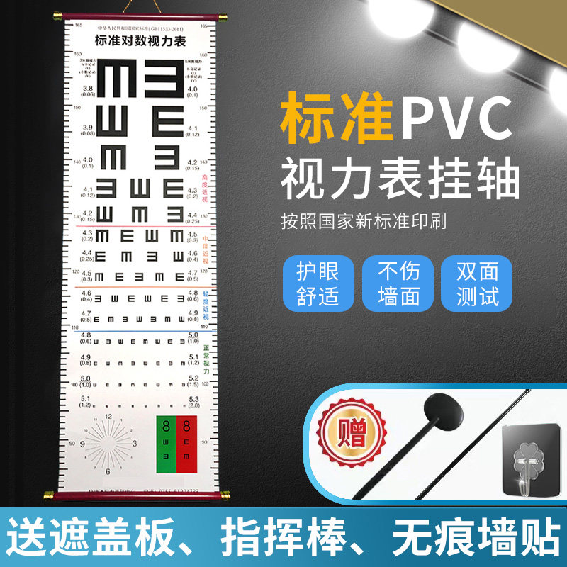 视力表国际标准家用儿童医院专用同款带灯箱测视力挡板e字视力表