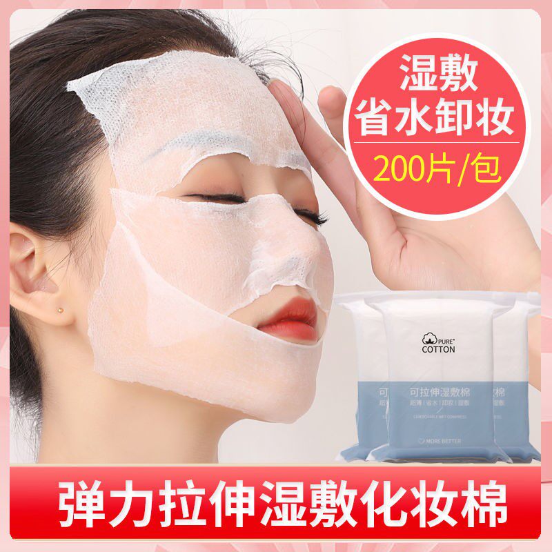 Cosmetic cotton wet compress special towel thin stretchable disposable pure cotton water-saving makeup remover cotton sheet mask paper