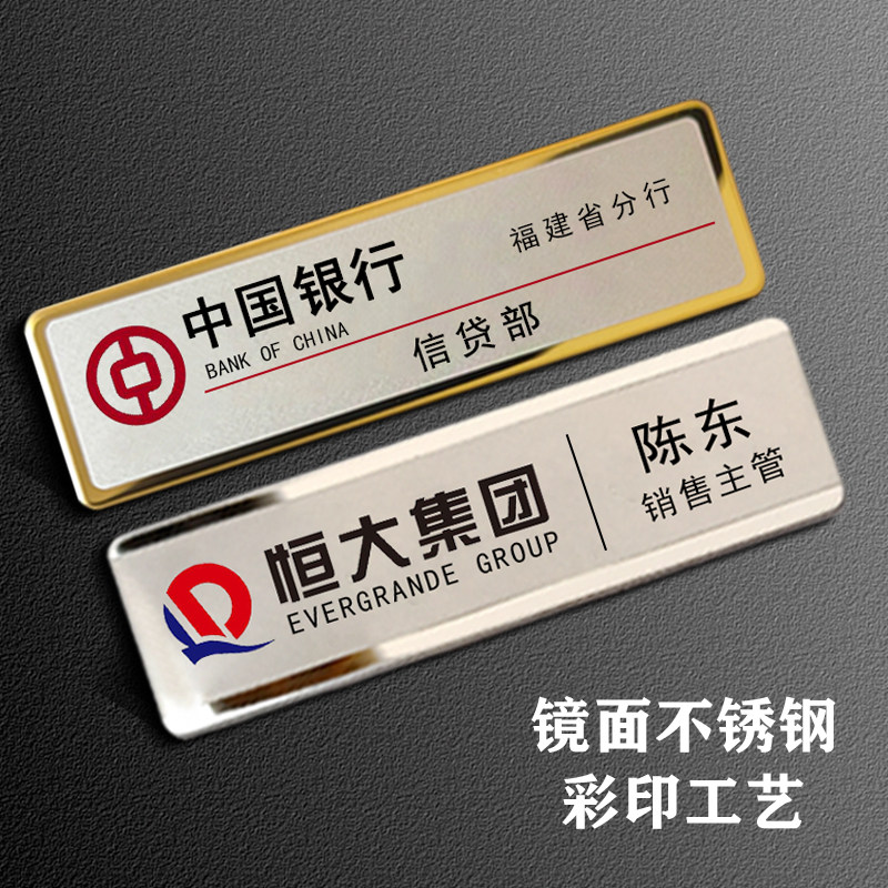 Drawing Stainless Steel Metal Chest Card Customized for staff Number of work signs Working card Magnets Brooch logo logo-Taobao