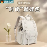 Универсальный модный портативный вместительный и большой рюкзак для матери и ребенка для выхода на улицу, Германия, надевается на плечо