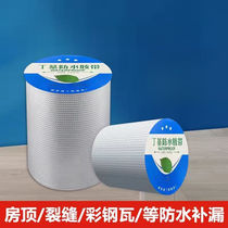 Butyl waterproof tape color steel tile high temperature resistance leak-proof waterproof glue roof self-adhesive roof leak repair material