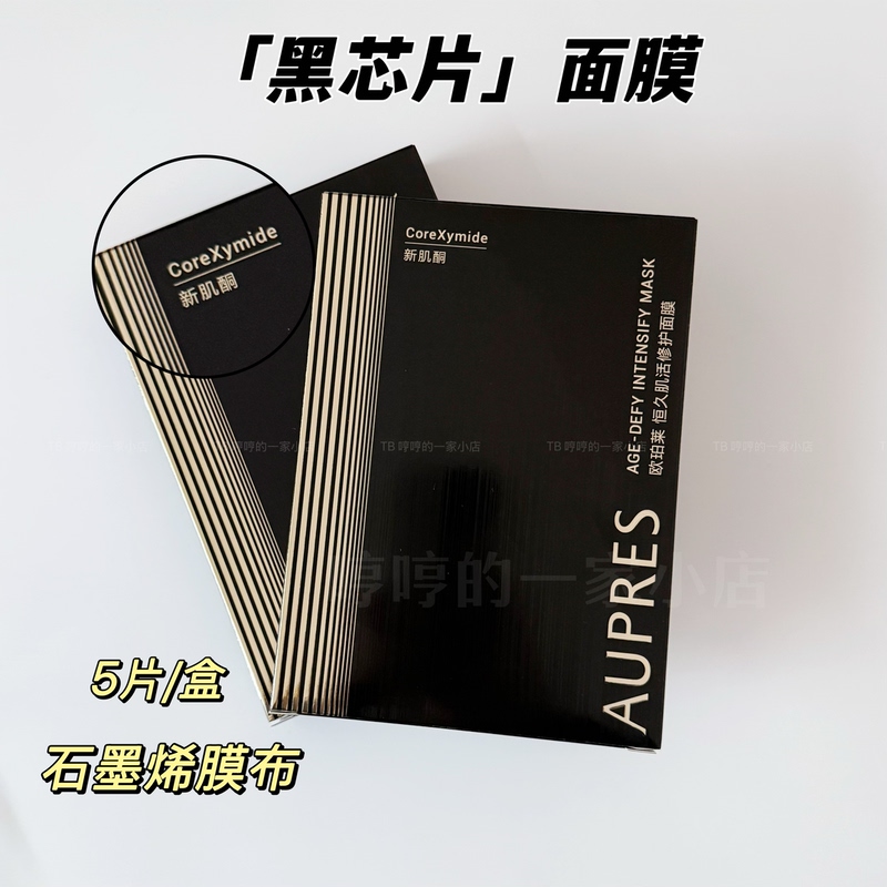 Opalai Long-Lasting Skin Repair Mask 5 Pieces in a Box Black Chip Graphene Cloth Moisturizing and Hydrating 28 Years Opalai Long-Lasting Skin Repair Mask 5 Pieces in a Box Black Chip Graphene Cloth Moisturizing and Hydrating 28 Years