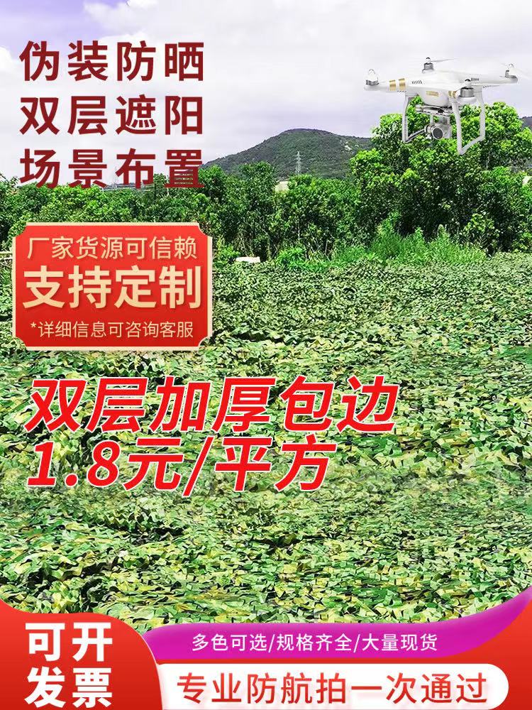 Anti-aerial camouflage camouflage net outdoor sunshade, sunscreen, heat insulation, mountain greening, concealed satellite anti-counterfeiting mesh