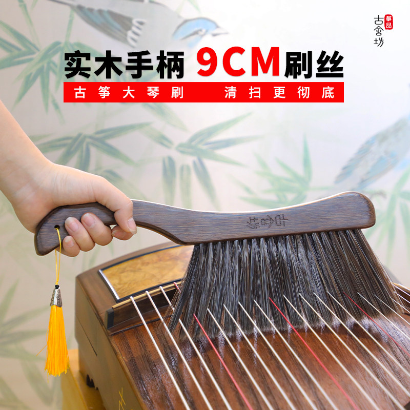 Kosher Workshop Zheng Pint Guzheng Brush Soft Hair Lengthened Version 9CM Guzheng Sweeping Ash Sweeping God Instrumental Yangqin Guqin Brush