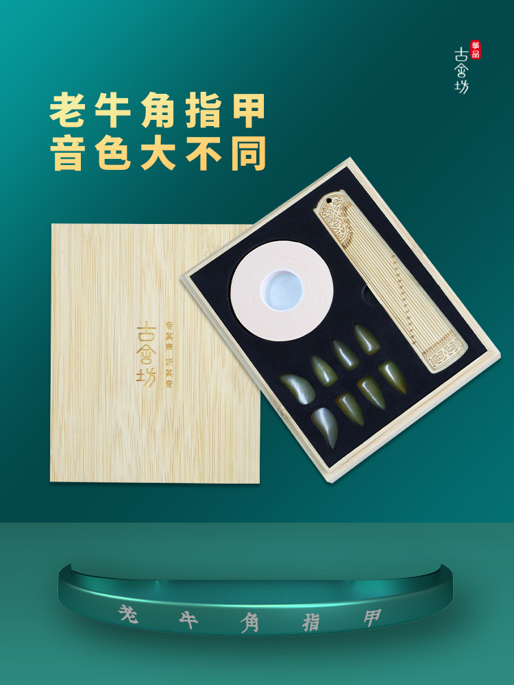 Kosher Workshop Zheng Pint Cattle Pint Chia Guzheng Nail Old Horn Hand Polished Children's Adult Professional Playing Class Chia