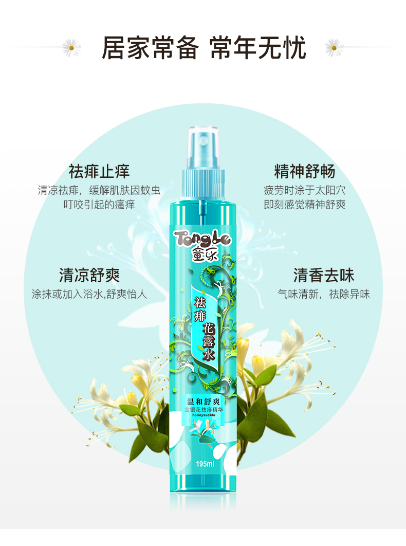童乐 儿童宝宝祛痱止痒防蚊花露水3瓶 图7