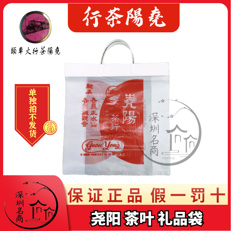 尧阳茶行天井岩水仙茶叶袋，送礼自用都体面？