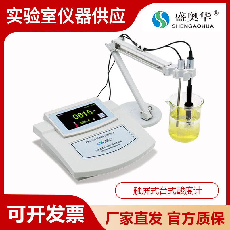 江苏盛奥华PHS-300型触屏式实验室台式酸度计PH计检测仪