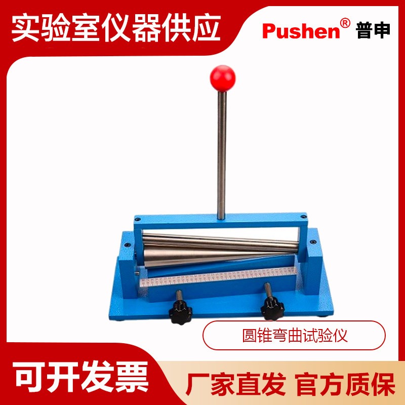 Pushen上海普申ZQ-II圆锥弯曲试验仪ZQ-11/ps 2696圆锥弯曲试验计