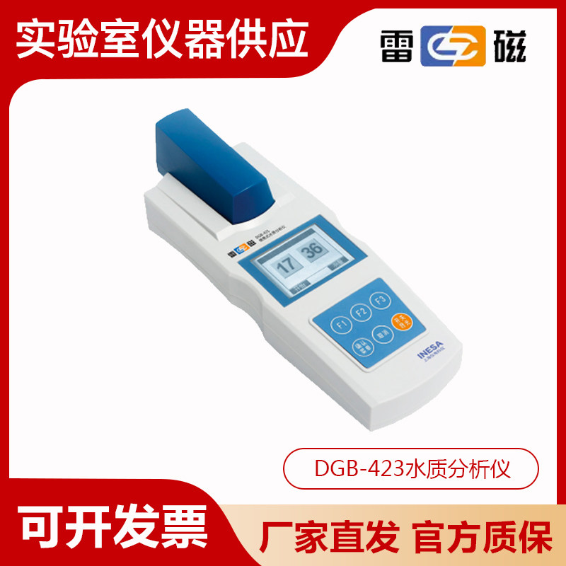 上海雷磁DGB-423型便携式水质硬度尿素含量测定仪钙镁试剂法