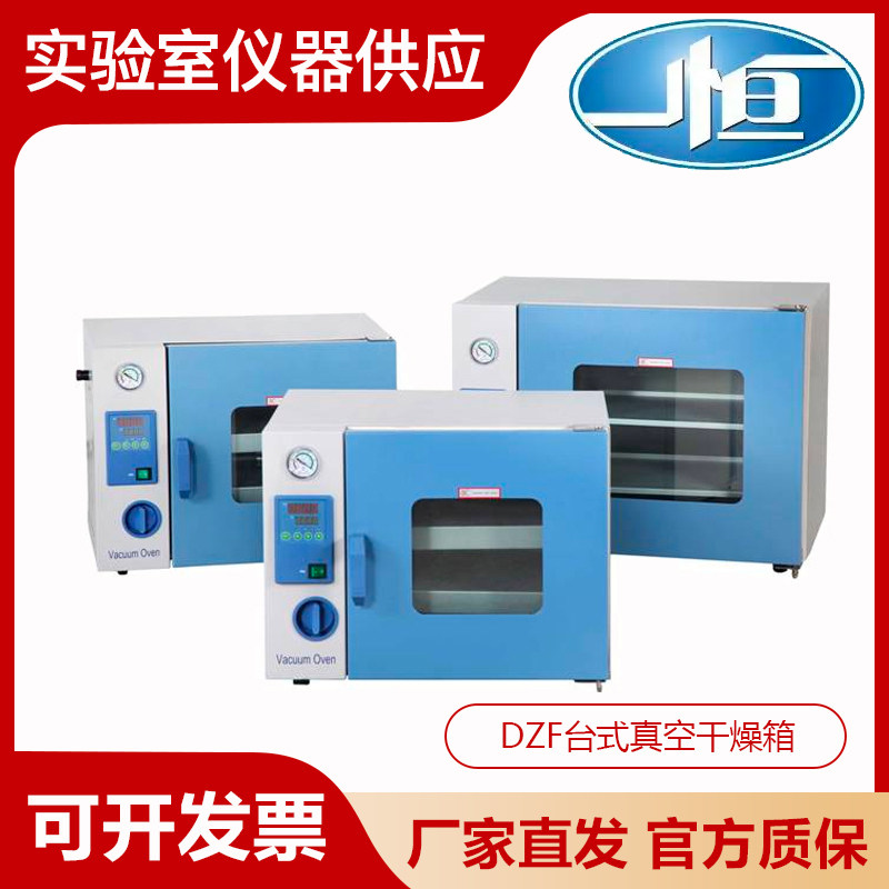 上海一恒DZF-6050/6020/实验室台式真空干燥箱恒温烘箱